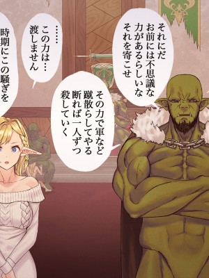 [デカイ武器はロマン] エルフネトラレ2 ～エルフ姫ラフィーネ編～_080