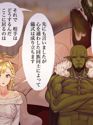 [デカイ武器はロマン] エルフネトラレ2 ～エルフ姫ラフィーネ編～_126