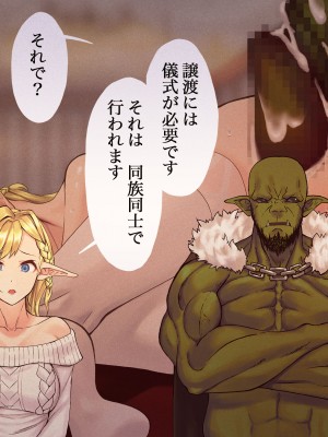 [デカイ武器はロマン] エルフネトラレ2 ～エルフ姫ラフィーネ編～_125