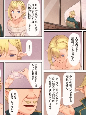 [デカイ武器はロマン] エルフネトラレ2 ～エルフ姫ラフィーネ編～_008