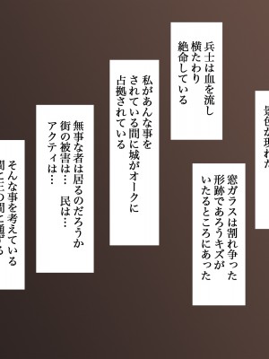 [デカイ武器はロマン] エルフネトラレ2 ～エルフ姫ラフィーネ編～_064