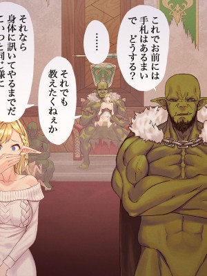 [デカイ武器はロマン] エルフネトラレ2 ～エルフ姫ラフィーネ編～_084