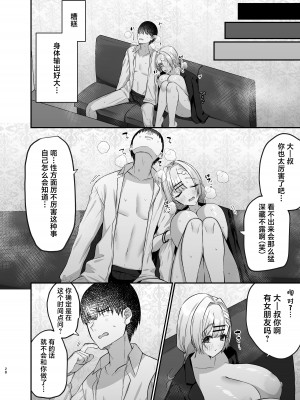 [みっつまん] ヒトカラ行ったらとなりのギャルJKとパコカラになった件 [中国翻訳]_30