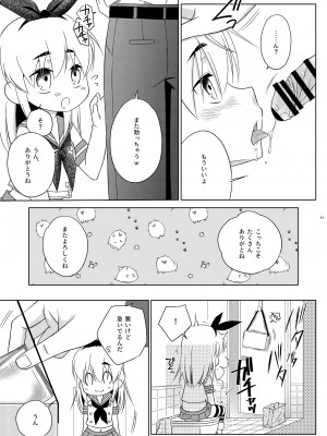 [まりあな海溝企画 (みかみ北都)] 島風くんの有料トイレ (艦隊これくしょん -艦これ-) [DL版]_17