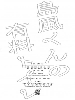 [まりあな海溝企画 (みかみ北都)] 島風くんの有料トイレ (艦隊これくしょん -艦これ-) [DL版]_04