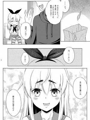 [まりあな海溝企画 (みかみ北都)] 島風くんの有料トイレ (艦隊これくしょん -艦これ-) [DL版]_22