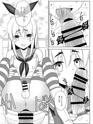 [まりあな海溝企画 (みかみ北都)] 島風くんの有料トイレ (艦隊これくしょん -艦これ-) [DL版]_11