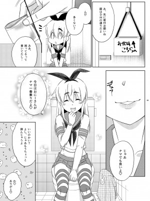 [まりあな海溝企画 (みかみ北都)] 島風くんの有料トイレ (艦隊これくしょん -艦これ-) [DL版]_09