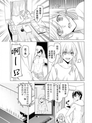 [水野なさ] この社畜OLがモノノ怪に愛されるのは理由がある 1-8 完結 [莉赛特汉化组]_031_31
