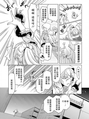 [水野なさ] この社畜OLがモノノ怪に愛されるのは理由がある 1-8 完結 [莉赛特汉化组]_021_21_