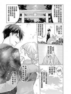 [水野なさ] この社畜OLがモノノ怪に愛されるのは理由がある 1-8 完結 [莉赛特汉化组]_189_106