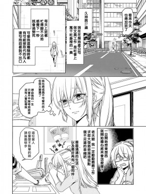 [水野なさ] この社畜OLがモノノ怪に愛されるのは理由がある 1-8 完結 [莉赛特汉化组]_006_06_