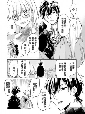 [水野なさ] この社畜OLがモノノ怪に愛されるのは理由がある 1-8 完結 [莉赛特汉化组]_060_60