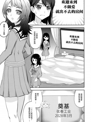 (ラブフェス2403) [東ガル会 (快楽園梅香)] 迷子と出られない部屋 (BanG Dream!)｜迷子与出不去的房间 [猫岛汉化组]_04_img0002