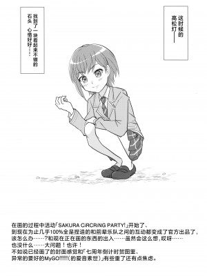 (ラブフェス2403) [東ガル会 (快楽園梅香)] 迷子と出られない部屋 (BanG Dream!)｜迷子与出不去的房间 [猫岛汉化组]_23_img0021