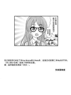 (ラブフェス2403) [東ガル会 (快楽園梅香)] 迷子と出られない部屋 (BanG Dream!)｜迷子与出不去的房间 [猫岛汉化组]_03_img0001