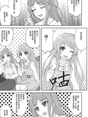 (ラブフェス2403) [東ガル会 (快楽園梅香)] 迷子と出られない部屋 (BanG Dream!)｜迷子与出不去的房间 [猫岛汉化组]_18_img0016