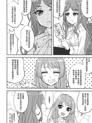 (ラブフェス2403) [東ガル会 (快楽園梅香)] 迷子と出られない部屋 (BanG Dream!)｜迷子与出不去的房间 [猫岛汉化组]_17_img0015