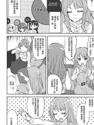 (ラブフェス2403) [東ガル会 (快楽園梅香)] 迷子と出られない部屋 (BanG Dream!)｜迷子与出不去的房间 [猫岛汉化组]_19_img0017