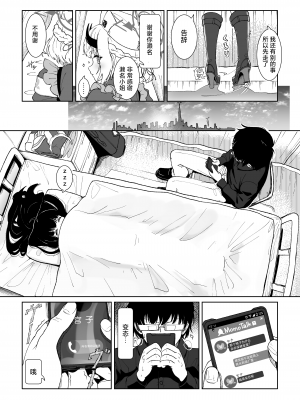 [イオタワークス (内海ι)] ミユのお月様情事 (ブルーアーカイブ) [白杨汉化组] [DL版]_13_13