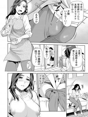 [逢坂ミナミ] 覚えていますか淫行先生〈前編 + 後編〉 [DL版]_02_01_0002