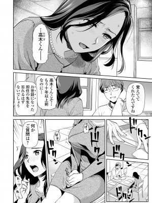 [逢坂ミナミ] 覚えていますか淫行先生〈前編 + 後編〉 [DL版]_06_01_0006