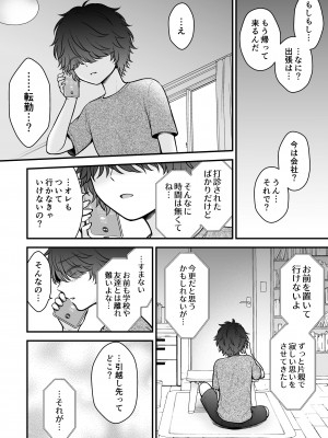 [獄楽生活 (鬼我めいる)]&nbsp;&nbsp;家族不在♥浮気相談♥慰めイトコえっち_30_honbun_030