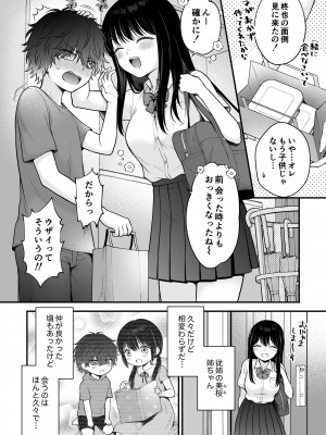[獄楽生活 (鬼我めいる)]&nbsp;&nbsp;家族不在♥浮気相談♥慰めイトコえっち_04_honbun_004