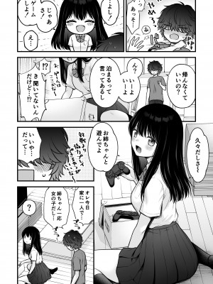 [獄楽生活 (鬼我めいる)]&nbsp;&nbsp;家族不在♥浮気相談♥慰めイトコえっち_07_honbun_007