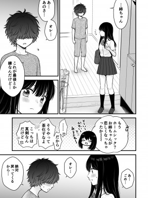 [獄楽生活 (鬼我めいる)]&nbsp;&nbsp;家族不在♥浮気相談♥慰めイトコえっち_41_honbun_041