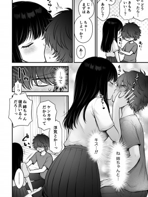 [獄楽生活 (鬼我めいる)]&nbsp;&nbsp;家族不在♥浮気相談♥慰めイトコえっち_12_honbun_012
