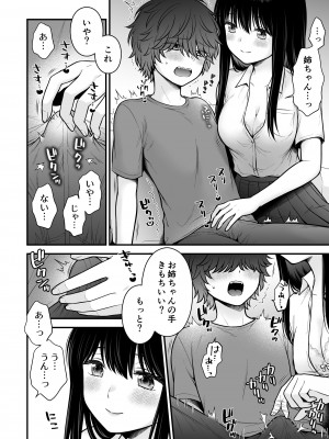 [獄楽生活 (鬼我めいる)]&nbsp;&nbsp;家族不在♥浮気相談♥慰めイトコえっち_14_honbun_014
