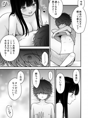 [獄楽生活 (鬼我めいる)]&nbsp;&nbsp;家族不在♥浮気相談♥慰めイトコえっち_33_honbun_033