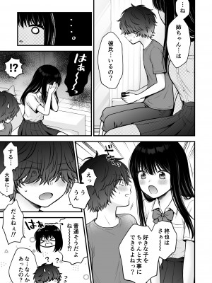 [獄楽生活 (鬼我めいる)]&nbsp;&nbsp;家族不在♥浮気相談♥慰めイトコえっち_09_honbun_009