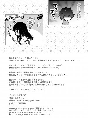 [獄楽生活 (鬼我めいる)]&nbsp;&nbsp;家族不在♥浮気相談♥慰めイトコえっち_45_honbun_045