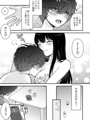 [獄楽生活 (鬼我めいる)]&nbsp;&nbsp;家族不在♥浮気相談♥慰めイトコえっち_29_honbun_029