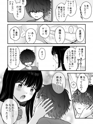 [獄楽生活 (鬼我めいる)]&nbsp;&nbsp;家族不在♥浮気相談♥慰めイトコえっち_06_honbun_006