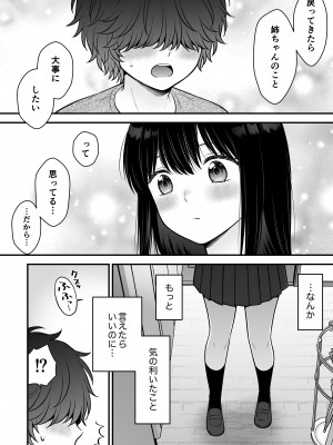 [獄楽生活 (鬼我めいる)]&nbsp;&nbsp;家族不在♥浮気相談♥慰めイトコえっち_42_honbun_042