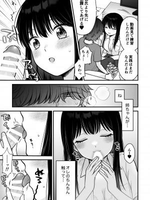 [獄楽生活 (鬼我めいる)]&nbsp;&nbsp;家族不在♥浮気相談♥慰めイトコえっち_15_honbun_015