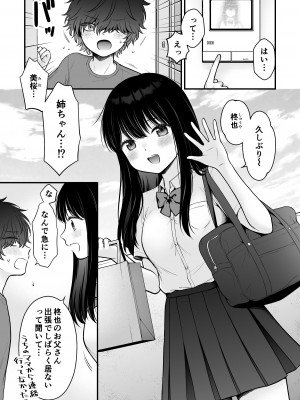 [獄楽生活 (鬼我めいる)]&nbsp;&nbsp;家族不在♥浮気相談♥慰めイトコえっち_03_honbun_003