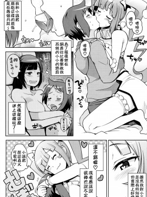 (C85) [フニフニラボ (たまごろー)] ミルキィ☆リュウセイグン (ガンダムビルドファイターズ) [KK個人漢化] [無修正]_07_06