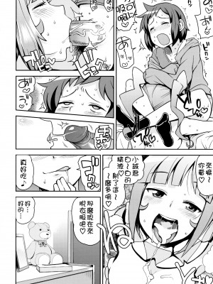 (C85) [フニフニラボ (たまごろー)] ミルキィ☆リュウセイグン (ガンダムビルドファイターズ) [KK個人漢化] [無修正]_11_10