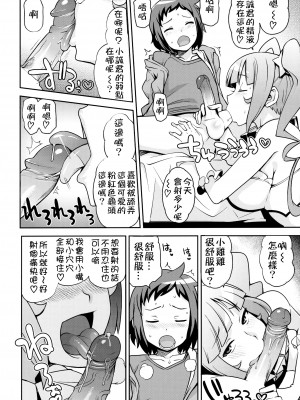 (C85) [フニフニラボ (たまごろー)] ミルキィ☆リュウセイグン (ガンダムビルドファイターズ) [KK個人漢化] [無修正]_09_08