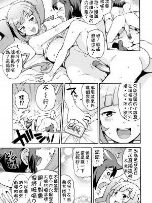 (C85) [フニフニラボ (たまごろー)] ミルキィ☆リュウセイグン (ガンダムビルドファイターズ) [KK個人漢化] [無修正]_12_11