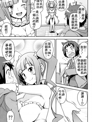 (C85) [フニフニラボ (たまごろー)] ミルキィ☆リュウセイグン (ガンダムビルドファイターズ) [KK個人漢化] [無修正]_06_05