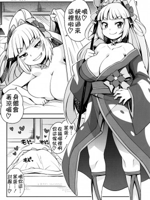 (C85) [フニフニラボ (たまごろー)] ミルキィ☆リュウセイグン (ガンダムビルドファイターズ) [KK個人漢化] [無修正]_23_22