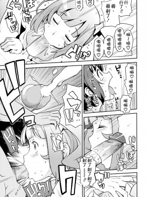 (C85) [フニフニラボ (たまごろー)] ミルキィ☆リュウセイグン (ガンダムビルドファイターズ) [KK個人漢化] [無修正]_10_09