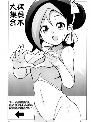 (C85) [フニフニラボ (たまごろー)] ミルキィ☆リュウセイグン (ガンダムビルドファイターズ) [KK個人漢化] [無修正]_22_21