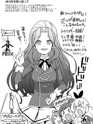 (C85) [フニフニラボ (たまごろー)] ミルキィ☆リュウセイグン (ガンダムビルドファイターズ) [KK個人漢化] [無修正]_32_31