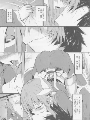 (C103) [ASTRONOMY (SeN)] きよひーとえっちなことするほん (Fate／Grand Order)_07_007